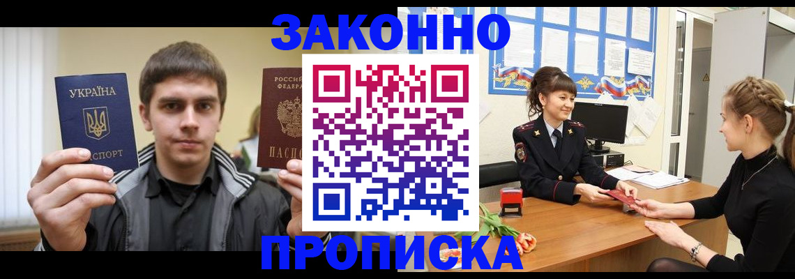 прописка регистрация в Козловке