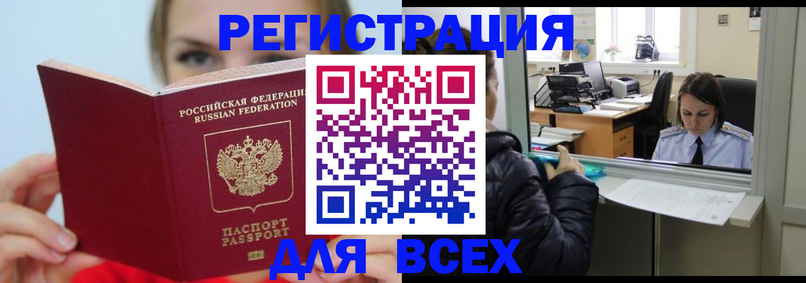 временная регистрация для школы в Козловке